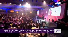 فيديو: لحظة إعلان محمد صلاح  أفضل لاعب في الدوري الإنجليزي