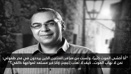 مقولات خالدة لن ينساها محبو الراحل د. أحمد خالد توفيق