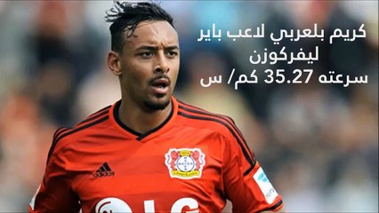 فيديو: تعرفوا على أسرع 10 لاعبين كرة قدم في العالم