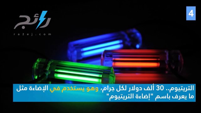 فيديو: 10 من أغلى وأثمن المواد في العالم.. ترتيب الذهب والماس مفاجأة