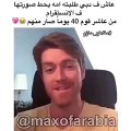 رد فعل بريطاني مقيم في دبي عندما طلبت منه والدته نشر صورتها على حسابه