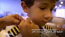 فيديو لأصغر طيار في العالم.. طفل عمره 6 سنوات!