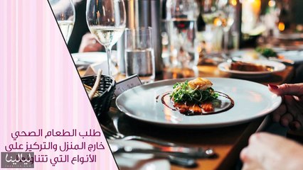 نصائح ذهبية لرجيم صحي وفعال