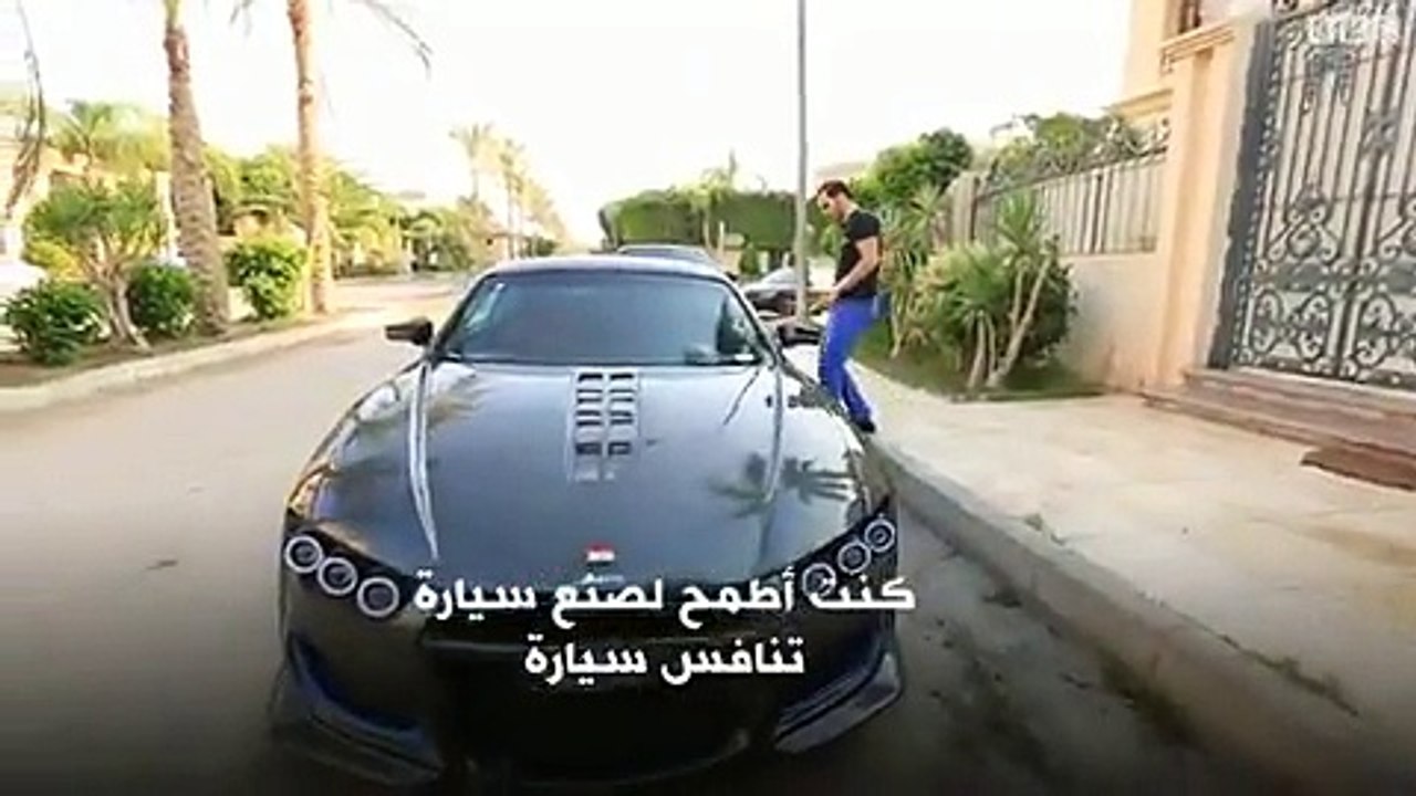 شاب مصري يصنع سيارة رياضية بمواصفات عالمية ويرفض بيعها بمبلغ خيالي!