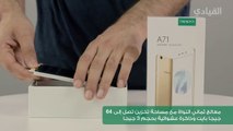 فيديو: هاتف OPPO الأكثر مبيعاً في الصيف: تعرف على مواصفاته المذهلة