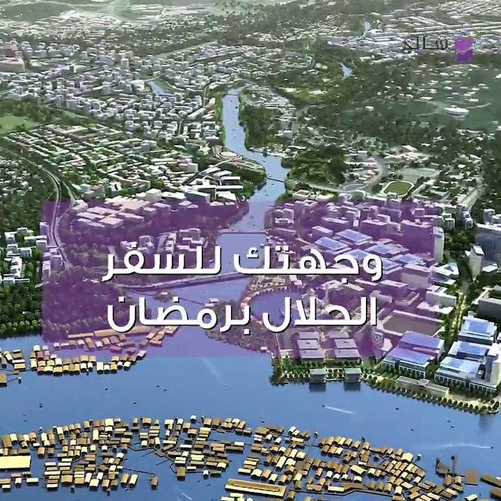 السياحة في رمضان: سلطنة بروناي لن تخطر ببالك ول...