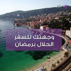 السياحة في رمضان: المغرب يقدم تجربة رمضانية مختلفة
