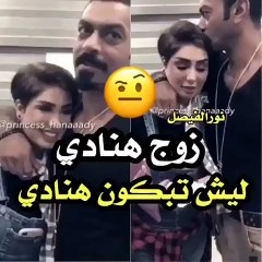 بكاء هنادي الكندري ورد فعل زوجها