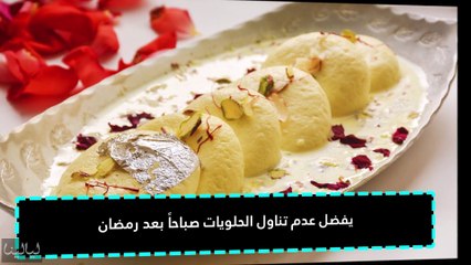 كيف نأكل الحلويات بطريقة صحيحة في العيد