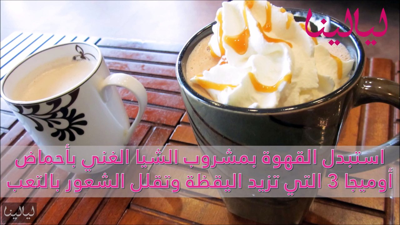 فيديو نصائح ضرورية لعشاق القهوة لتجنب الصداع خل...