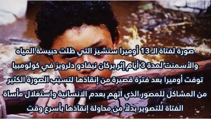 أشهر 10 صور هزت العالم