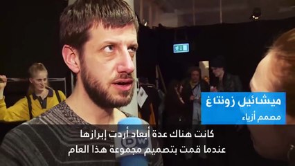 أسبوع الموضة في برلين... طريق برلين إلى عواصم الموضة
