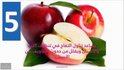 10 فوائد مذهلة للتفاح ستجبرك على تناوله يومياً