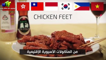 ردود فعل كوميدية لأجانب يتذوقون الطعام الآسيوي لأول مرة