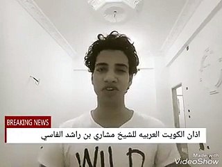 شاب يقلد أصوات أشهر الشيوخ المؤذنين في الوطن العربي