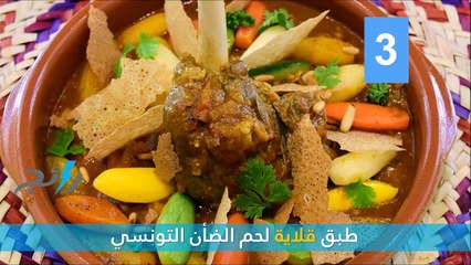فيديو أشهر 10 أطباق تونسية عليك أن تجربتهم عند زيارتك لتونس