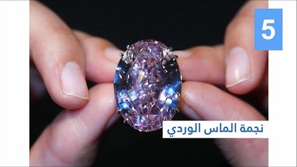 فيديو أغلى 10 ماسات في العالم