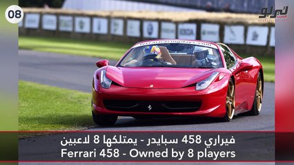 فيديو أكثر 10 سيارات يفضلها لاعبو الدوري الإنجليزي لكرة القدم