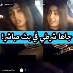 إحراج هنادي الكندري تتعرض بعد أن أوقفها شرطي خلال بث مباشر