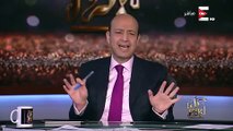 فيديو هكذا علق عمرو أديب على فرق العمر بين تيم حسن ووفاء الكيلاني