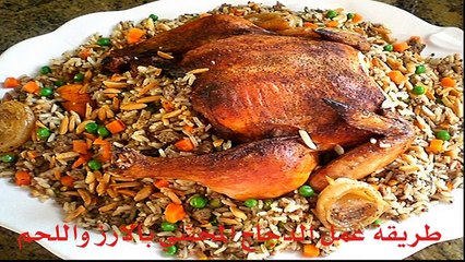 طريقة عمل الدجاج المحشي بالارز واللحم