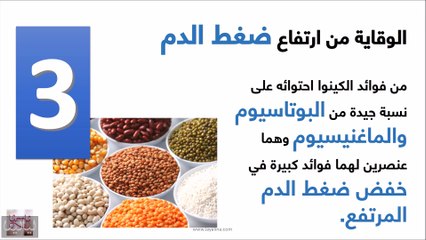 بالفيديو تعرفي على الفوائد الصحية للكينوا