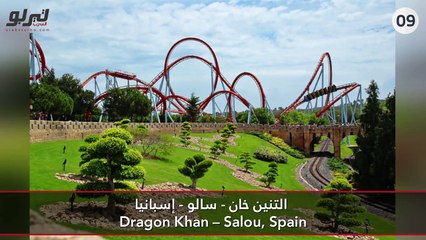 فيديو أجمل 10 أفعوانيات في العالم