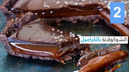 ألذ 10 أنواع شوكولاتة ممكن أن تتذوقها في حياتك