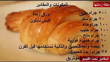 طريقة عمل الكرواسان في المنزل بالفيديو