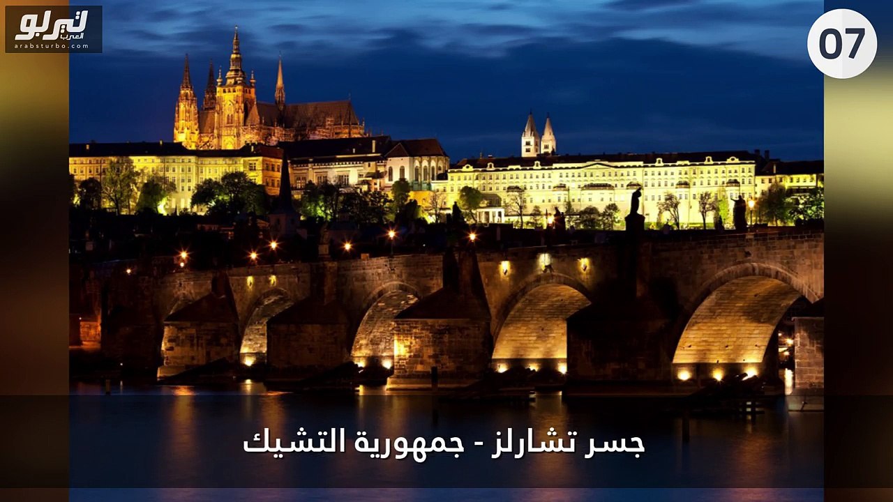 فيديو أجمل 10 جسور في العالم بمشاهد تخطف الأنفاس