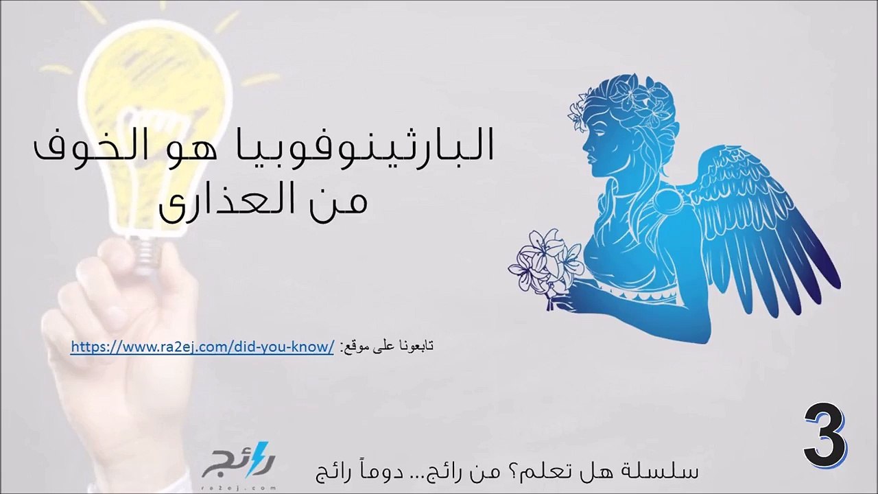 فيديو خامس سلسلة من أغرب الحقائق عن جسم الإنسان