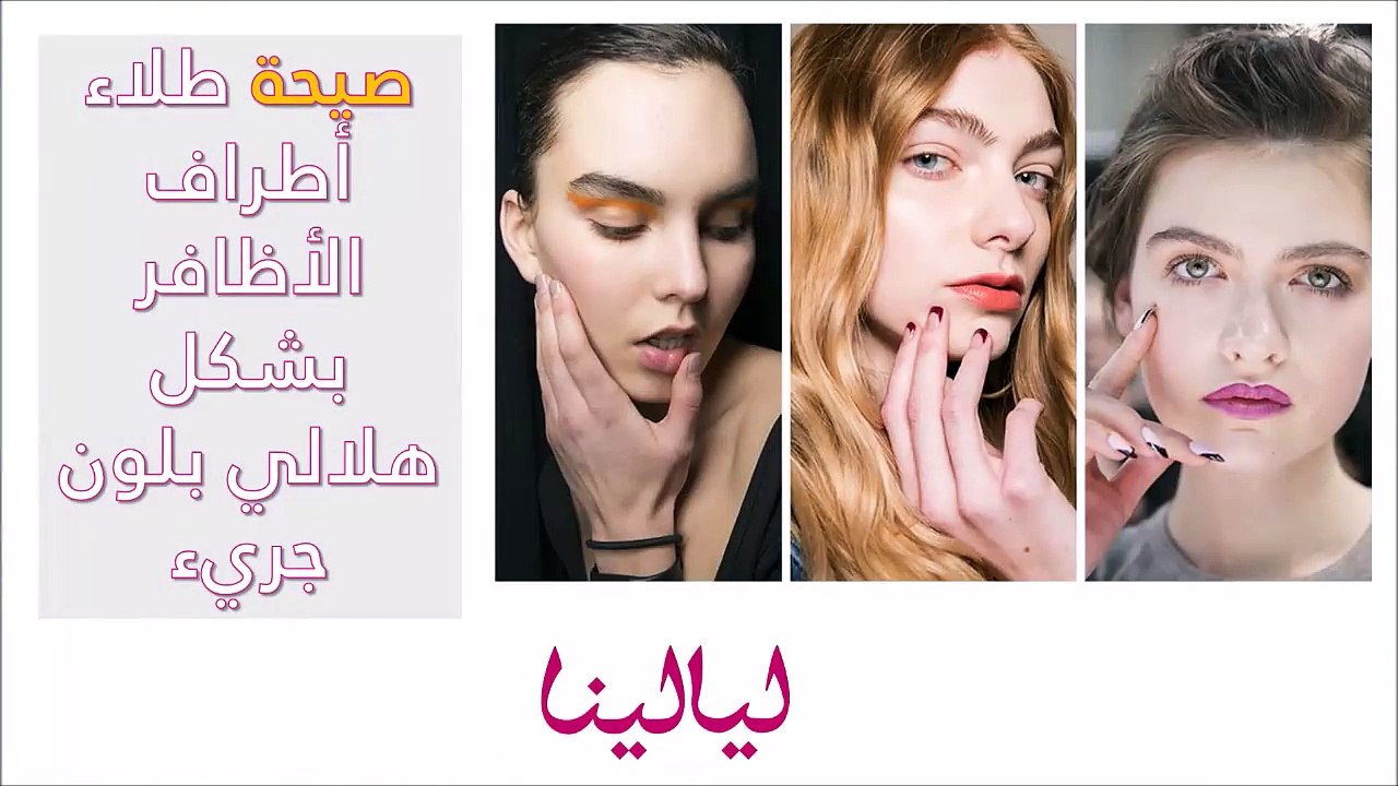 فيديو 10 صيحات لألوان وتصميمات طلاء الأظافر الر...