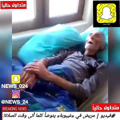 فيديو لا يصدق لمريض في غيبوبة يقوم بحركات الوضوء وقت الصلاة
