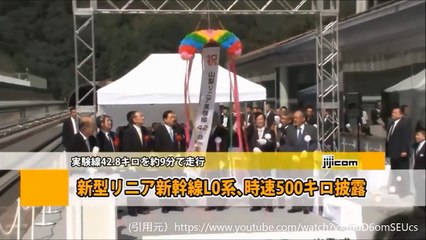 شاهدوا بالفيديو أسرع قطار في العالم! يسير بسرعة أكثر من 500 كلم/س