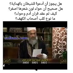 "هل يجوز الدعاء للشيطان؟": فيديو أغرب الأسئلة الدينية التي تثير الجدل