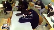 فيديو طلاب مدرسة لبنانية يجعلون من أغنية العب يلا نشيداً لهم