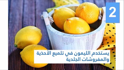 10 استخدامات مفيدة ومبتكرة لليمون.. تعرفوا عليها