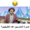 فيديو شعيب راشد متهم بإهانة المصريين في برنامجه 