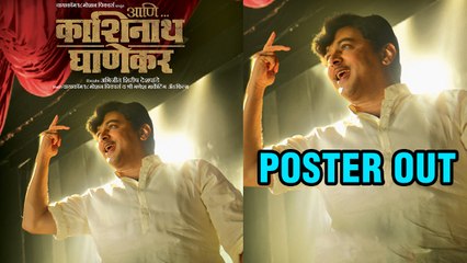 "Aani Kashinath Ghanekar" Marathi Movie | Poster Out | Subodh Bhave