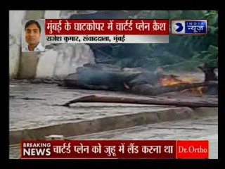 मुंबई के घाटकोपर में चार्टर्ड प्लेन क्रैश, दमकल की गाड़ियां मौके पर पहुंची