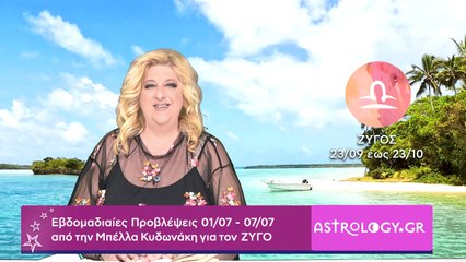 ♎ Ζυγός: Εβδομαδιαίες προβλέψεις 01/07 - 07/07 από την Μπέλλα Κυδωνάκη