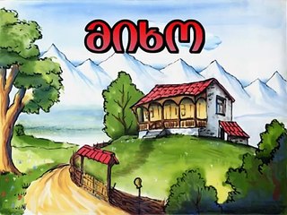 მიხო და ორი მარო | Mixo Da Ori Maro | საუკეთესო ვიდეოები თქვენი ბავშვებისთვის