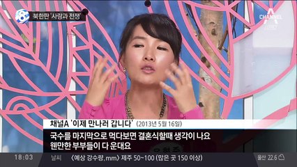 북한판 ‘사랑과 전쟁’