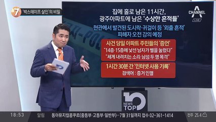 ‘박스테이프 살인’의 비밀