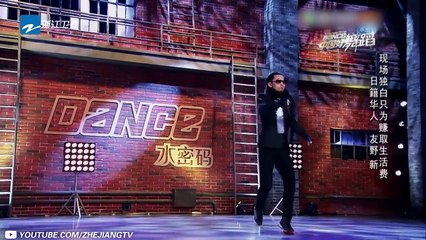 【舞蹈大赏】日籍华人友野 新：机械舞《中国好舞蹈》第1期 纯享 20140419 [浙江卫视官方HD]