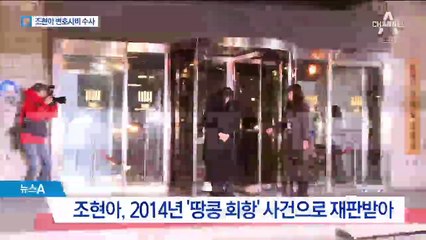 회삿돈으로 조현아 변호사비 지급 의혹…누구 지시?