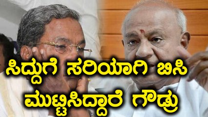 ಸರ್ಕಾರದ ಬಗೆಗಿನ ಸಿದ್ದರಾಮಯ್ಯನವರ ಹೇಳಿಕೆ ಅಪ್ರಸ್ತುತ ಎಂದ ಎಚ್ ಡಿ ದೇವೇಗೌಡ್ರು  | Oneindia Kannada