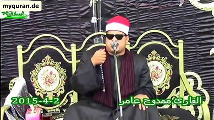 اطول نفس في قراءة القران اسمع وحكم الشيخ ممدوح عامر