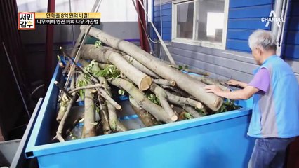 나무 목욕에 나무 스팀까지? 조금 특별한 나무 가공법