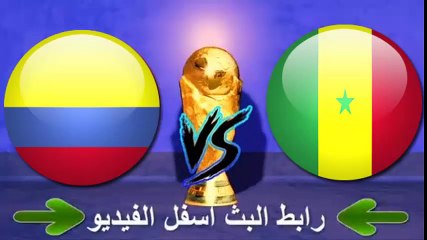 بث مباشر السنغال وكولومبيا اليوم 28-06-2018 في كأس العالم